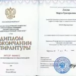 Диплом аспирантура - Лосева Марта Григорьевна