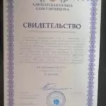 Свидетельство АК 2020 - Воронцов Александр Вячеславович