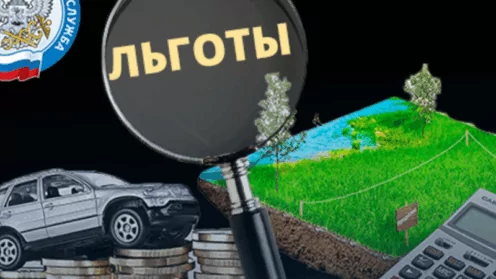 Налоговые льготы участникам СВО