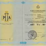 Удостоверение о повышении квалификации 2 - Кащаев Дмитрий Александрович