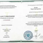 Повышение квалификации 2 - Лосева Марта Григорьевна