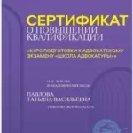Сертификат - Павлова Татьяна Васильевна