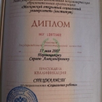 Диплом 2 - Перевощиков Сергей Александрович