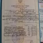 Свидетельство - Перевощиков Сергей Александрович
