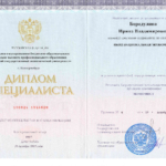 Диплом экономиста Бородулиной И. В. на 1 л - Бородулина Ирина Владимировна