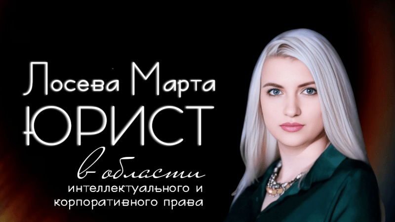 Юрист Лосева Марта Григорьевна объясняет: Как обеспечить свое авторское право в интернете?