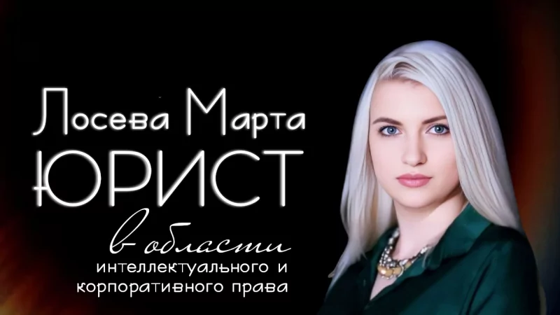 Юрист Лосева Марта Григорьевна объясняет: Как обеспечить свое авторское право в интернете?