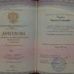 Диплом: ТГЮК, 2021 — Ганиев Р.Р.