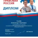 Диплом - Сычёв Александр Сергеевич