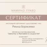Сертификат 3 - Борисенко Римма Александровна