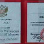 Удостоверение адвоката № 2561, Мукаев Дмитрий Анатольевич , Адвокатская палата Челябинской области