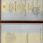 Диплом - Некеров Александр Викторович