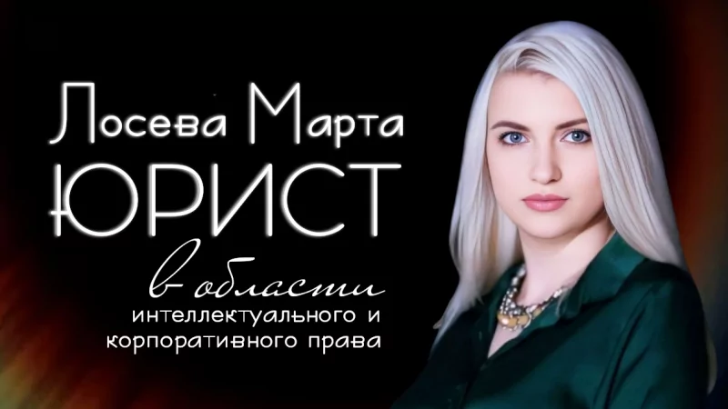 Юрист Лосева Марта Григорьевна объясняет: 3 важных документа в цифровом бизнесе