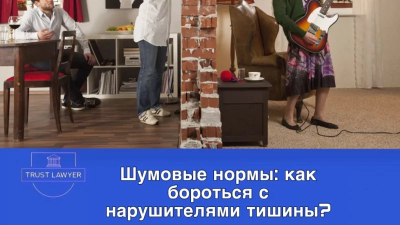 Юрист Измайлов Дмитрий Владимирович объясняет: Шумовые нормы: как бороться с нарушителями тишины?