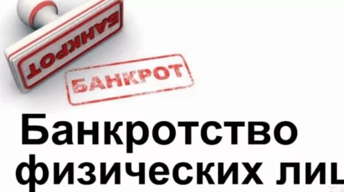 Банкротство: Что? Где? Когда? Законно и навсегда!