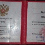 Удостоверение адвоката № 7190, Проценко Мария Александровна , Адвокатская палата Краснодарского края