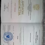 Диплом Магистр - Милованова Виктория Андреевна