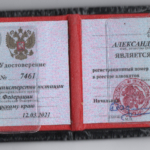 Удостоверение адвоката № 7461, Данилов Александр Александрович 