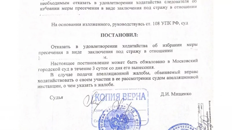 Адвокат Огульчанский Сергей Владимирович объясняет: Следователям СК не удалось безосновательно «отправить» в СИЗО нашего подзащитного!