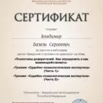 Сертификат 3 - Базель Владимир Сергеевич