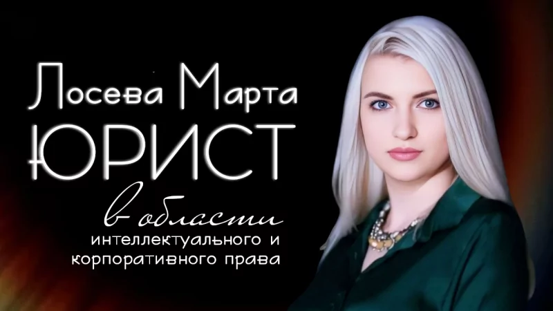 Юрист Лосева Марта Григорьевна объясняет: Что нужно знать перед покупкой франшизы