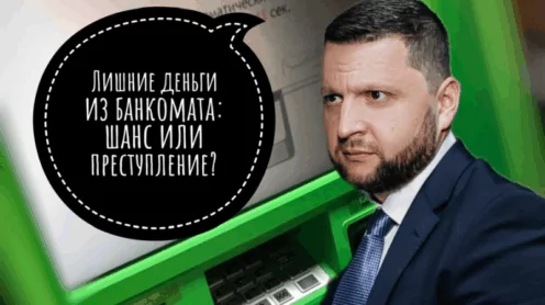 Что делать, если случайно получили лишние деньги в банкомате?