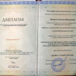 Диплом эксперт по закупкам - Боева Светлана Васильевна