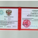 Удостоверение адвоката № 9651, Серебряков Георгий Сергеевич , Адвокатская палата Санкт-Петербург