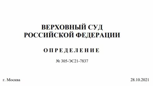 Важное разъяснение Верховного суда – защита прав кредиторов при исключении юрлиц из ЕГРЮЛ