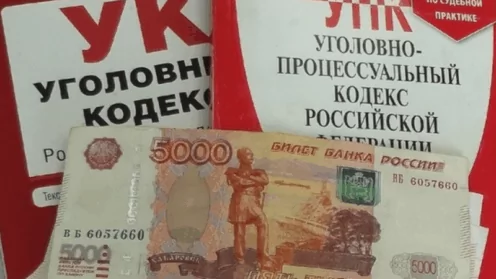 Мошенничества / Взятка