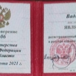 Удостоверение - Денисенко Вадим Владимирович