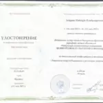 Повышение квалификации 6 - Зайцева Надежда Владимировна