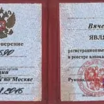 Удостоверение - Фролов Вячеслав Александрович