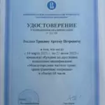 Удостоверение - Трякин Артём Петрович