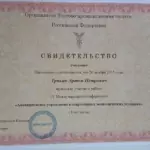 Свидетельство - Трякин Артём Петрович