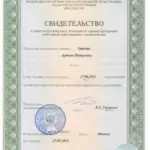 Свидетельство - Трякин Артём Петрович