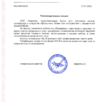 Рекомендательное письмо 2 - Келин Дмитрий Александрович