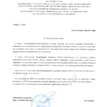 Рекомендательное письмо 3 - Келин Дмитрий Александрович