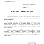 Рекомендательное письмо 4 - Келин Дмитрий Александрович