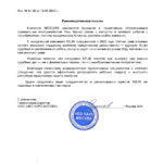 Рекомендательное письмо 7 - Келин Дмитрий Александрович