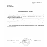 Рекомендательное письмо 8 - Келин Дмитрий Александрович