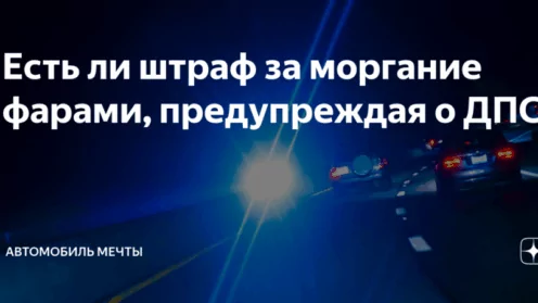 ПДД