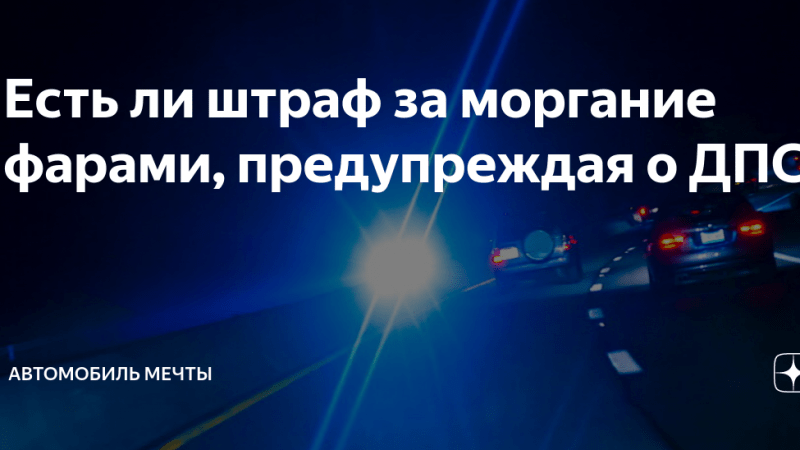Юрист Мартынов Руслан Павлович объясняет: ПДД