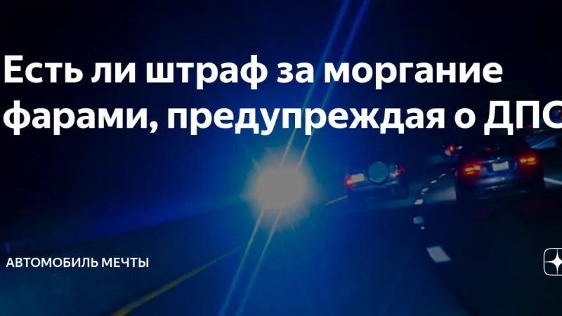 Юрист Мартынов Руслан Павлович объясняет: ПДД