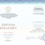 Диплом: Уральский государственный юридический университет, 2023 — Курманбаева А.М.