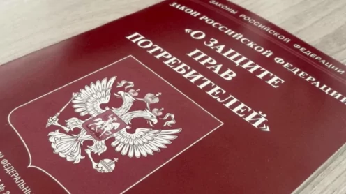 Защита прав потребителя