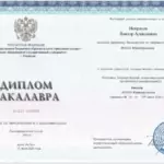 Диплом Некрасов В.А. - Некрасов Виктор Алексеевич