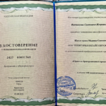 Удостоверение о повышении квалификации юрист по бракоразводным процессам - Вартанова Светлана Игоревна