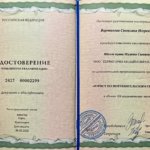 Удостоверение о повышении квалификации юрист по потребительским спорам - Вартанова Светлана Игоревна