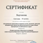 участие в вебинаре раздел долговых обязательств супругов - Вартанова Светлана Игоревна